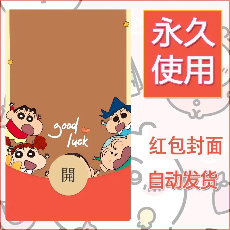 新款永久微信红包封面蜡笔小新自制皮肤diy可爱素材50 - ¥0.42