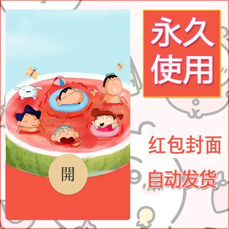 新款永久微信红包封面蜡笔小新自制皮肤diy可爱素材46