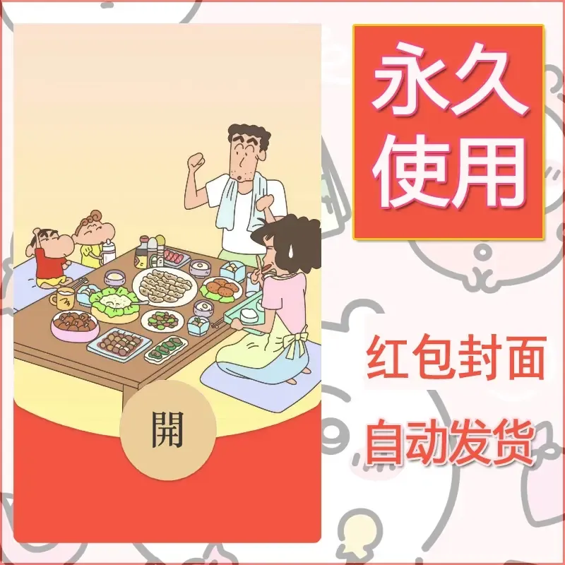 新款永久微信红包封面蜡笔小新自制皮肤diy可爱素材118