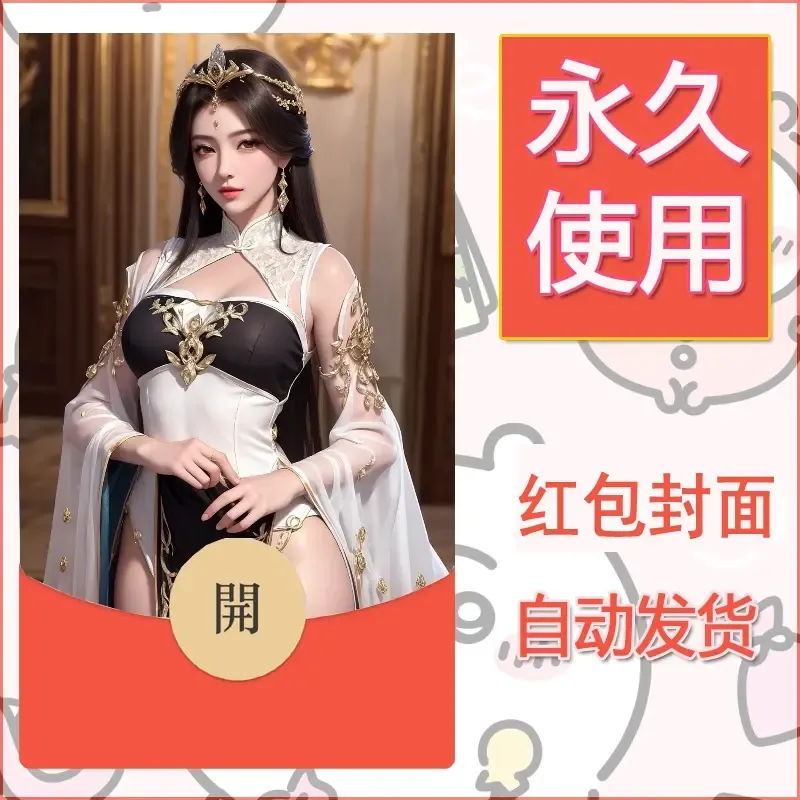 新款永久微信红包封面国漫美女自制皮肤diy素材3 - ¥0.42