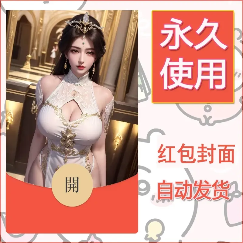 新款永久微信红包封面国漫美女自制皮肤diy素材2