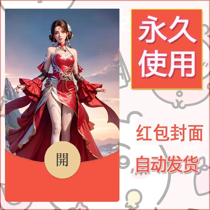 新款永久微信红包封面国漫美女自制皮肤diy素材7 - ¥0.42