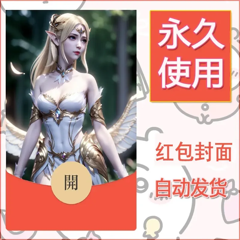 新款永久微信红包封面国漫美女自制皮肤diy素材9