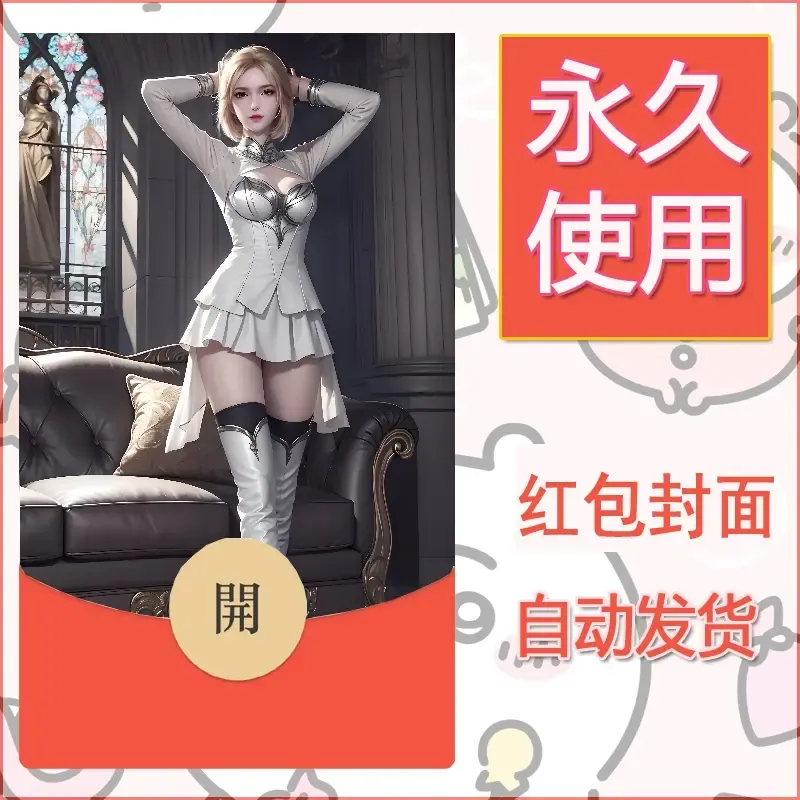 新款永久微信红包封面国漫美女自制皮肤diy素材19 - ¥0.42