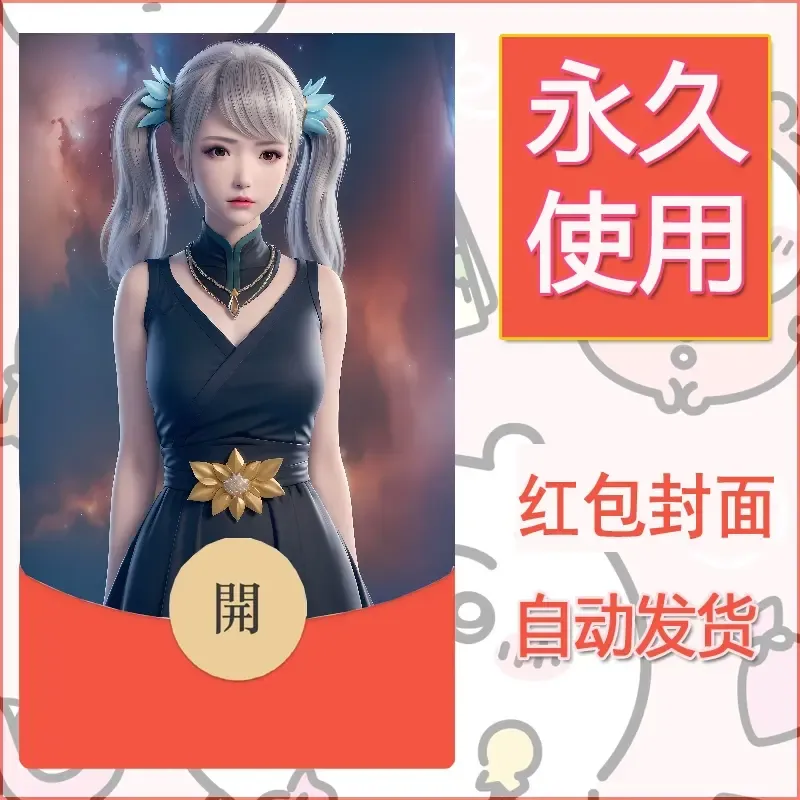 新款永久微信红包封面国漫美女自制皮肤diy素材37