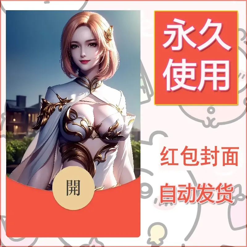 新款永久微信红包封面国漫美女自制皮肤diy素材34 - ¥0.42