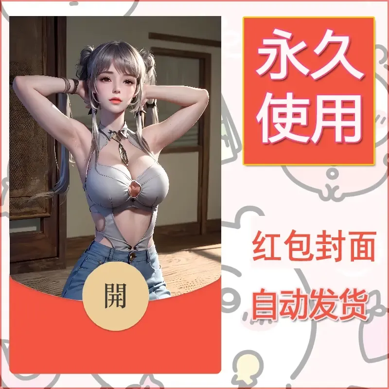 新款永久微信红包封面国漫美女自制皮肤diy素材41 - ¥0.42