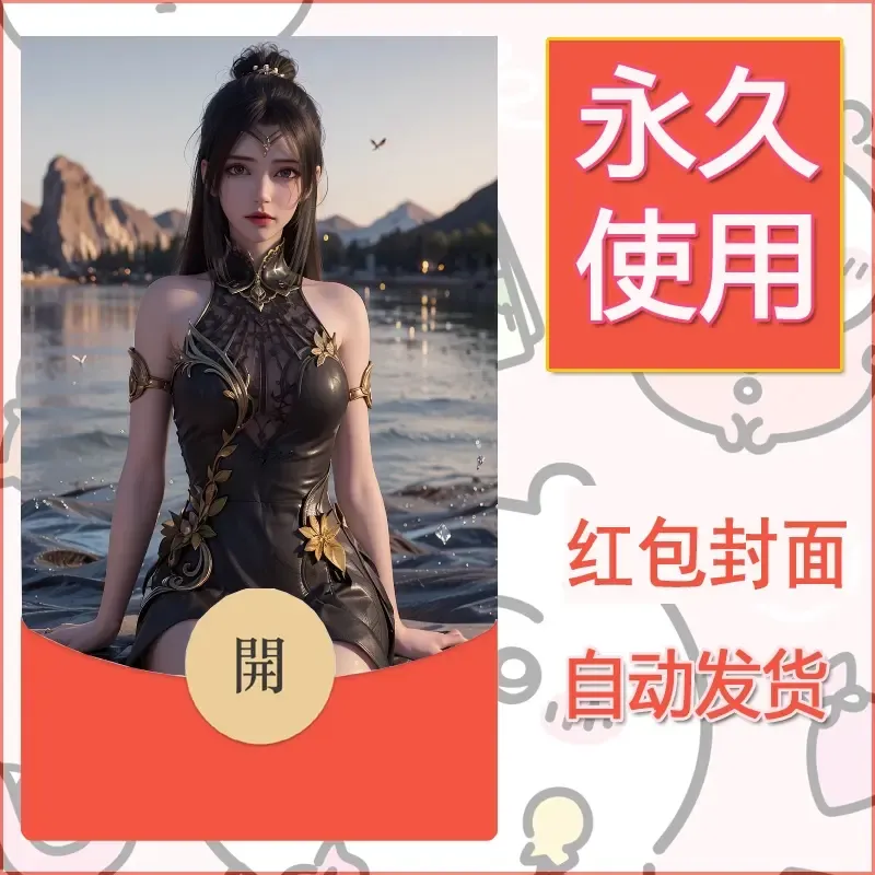 新款永久微信红包封面国漫美女自制皮肤diy素材46