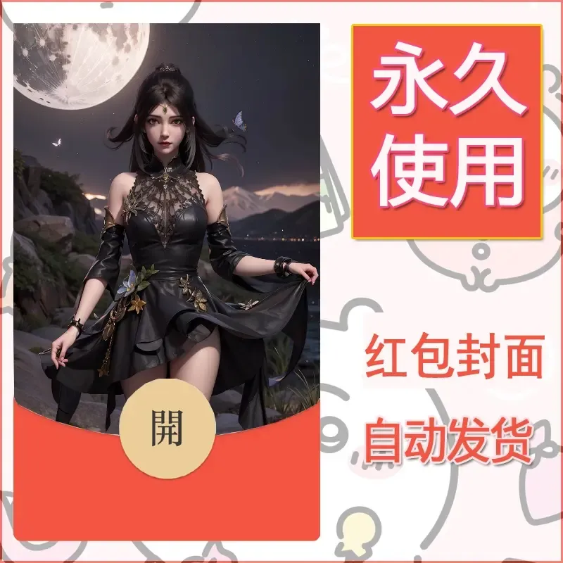 新款永久微信红包封面国漫美女自制皮肤diy素材48 - ¥0.42