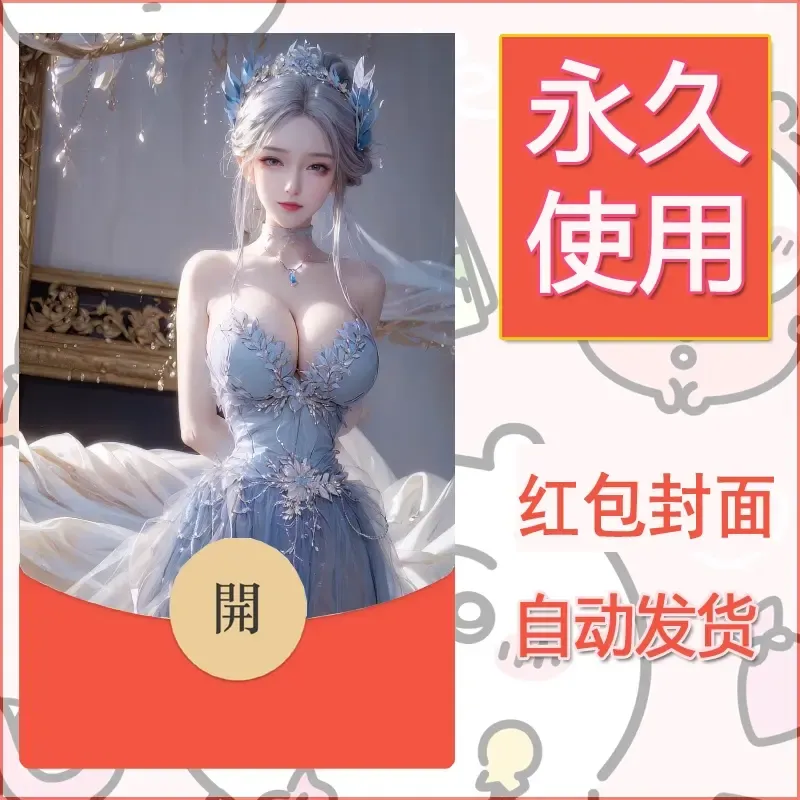 新款永久微信红包封面国漫美女自制皮肤diy素材64 - ¥0.42