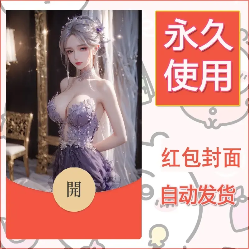 新款永久微信红包封面国漫美女自制皮肤diy素材76 - ¥0.42