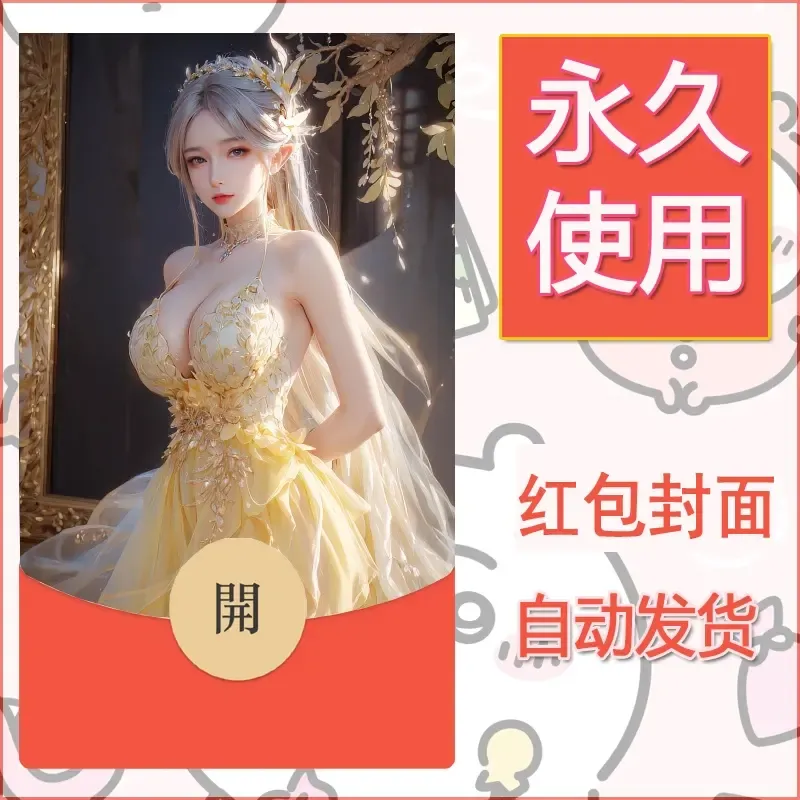 新款永久微信红包封面国漫美女自制皮肤diy素材72