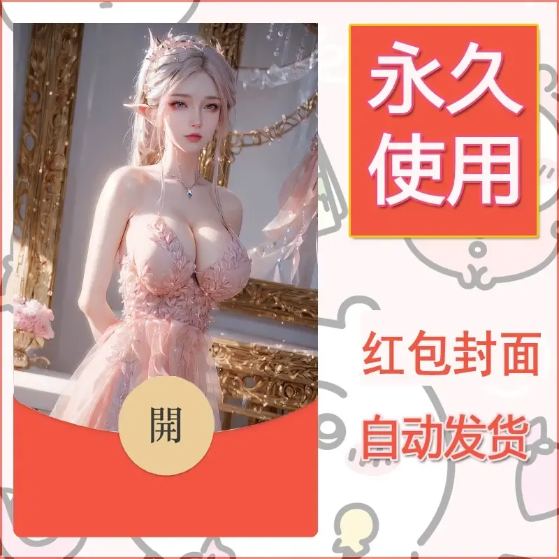 新款永久微信红包封面国漫美女自制皮肤diy素材79 - ¥0.42