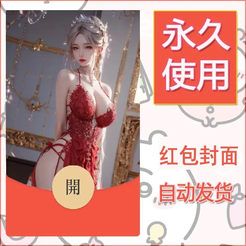 新款永久微信红包封面国漫美女自制皮肤diy素材91