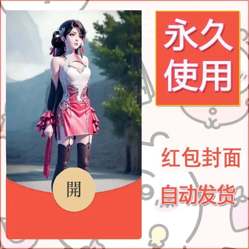 新款永久微信红包封面国漫美女自制皮肤diy素材192
