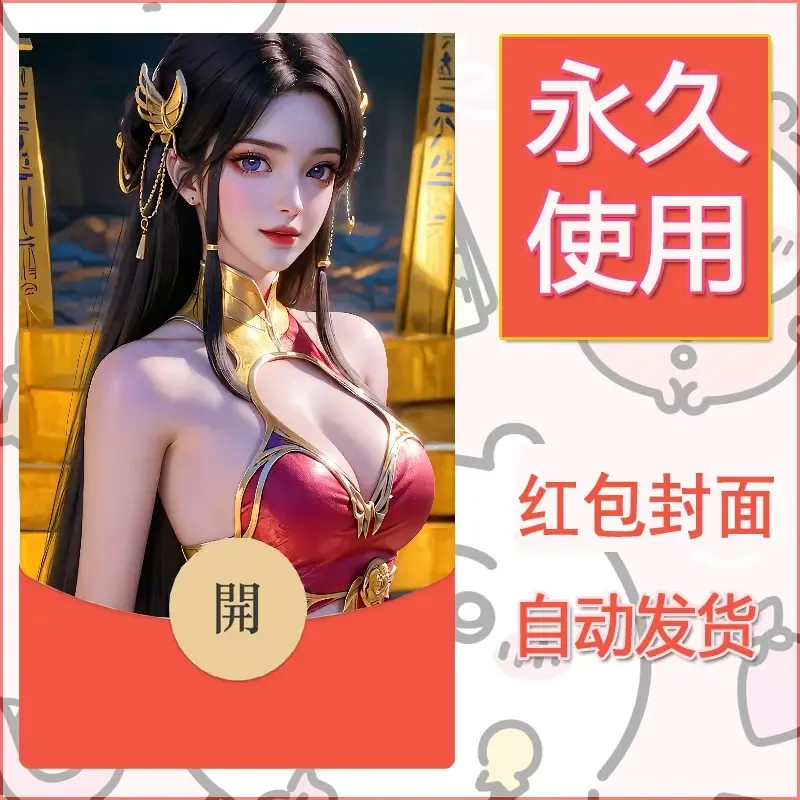 新款永久微信红包封面国漫美女自制皮肤diy素材197