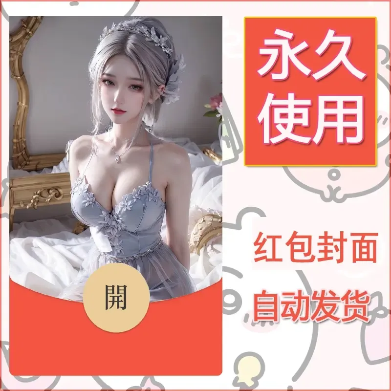 新款永久微信红包封面国漫美女自制皮肤diy素材109 - ¥0.42