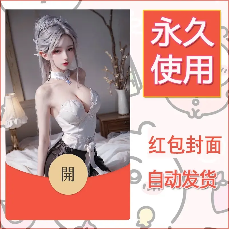 新款永久微信红包封面国漫美女自制皮肤diy素材108