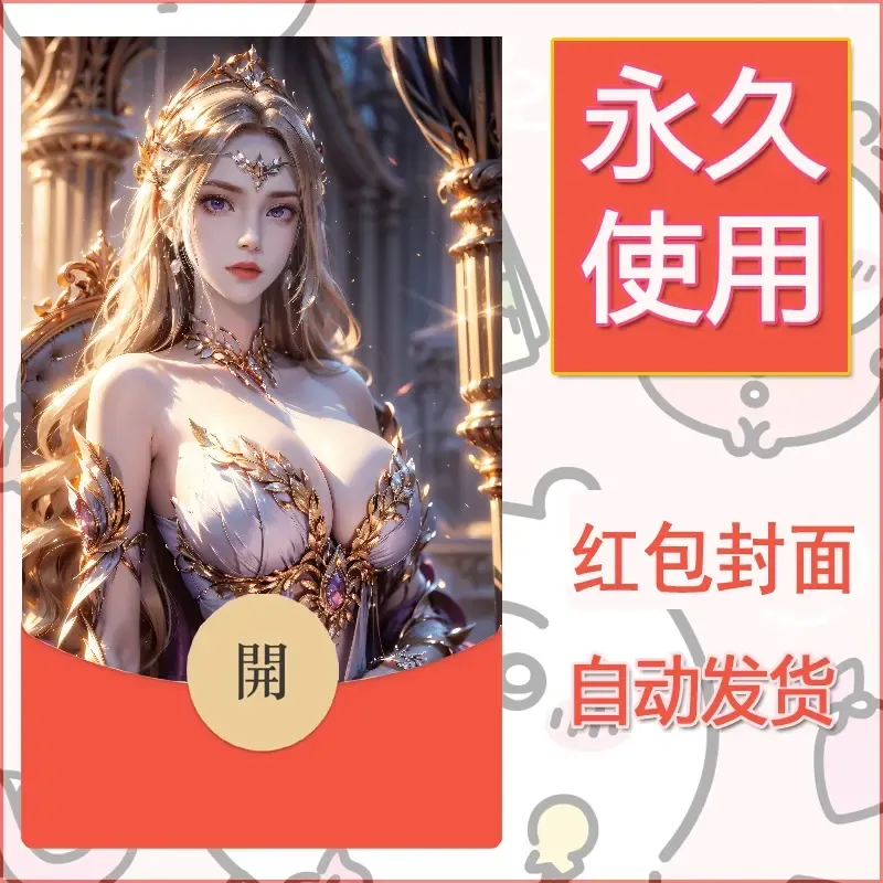 新款永久微信红包封面国漫美女自制皮肤diy素材118 - ¥0.42