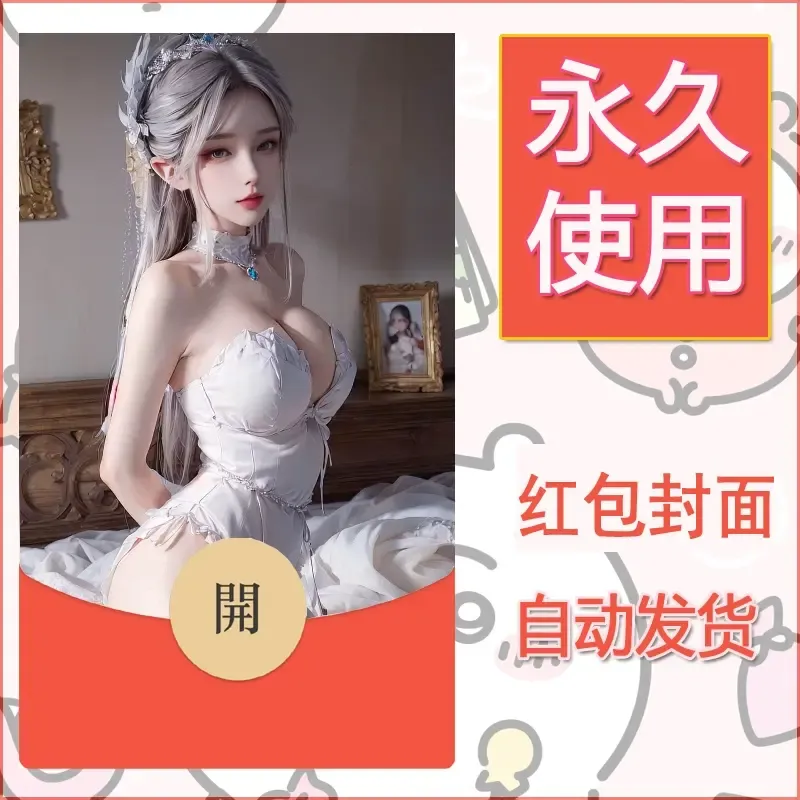 新款永久微信红包封面国漫美女自制皮肤diy素材122