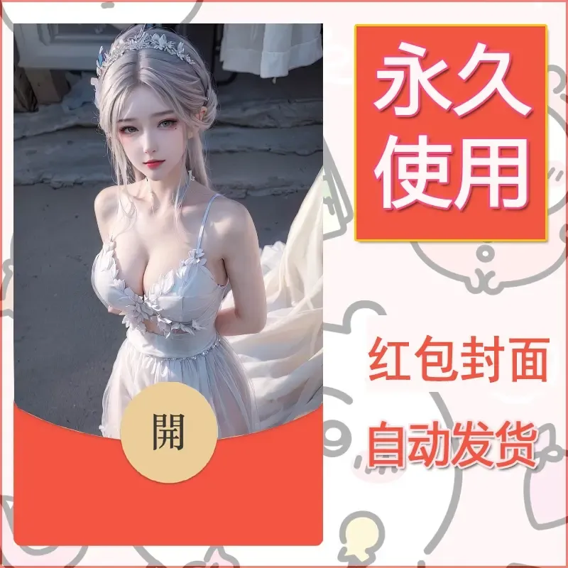 新款永久微信红包封面国漫美女自制皮肤diy素材126