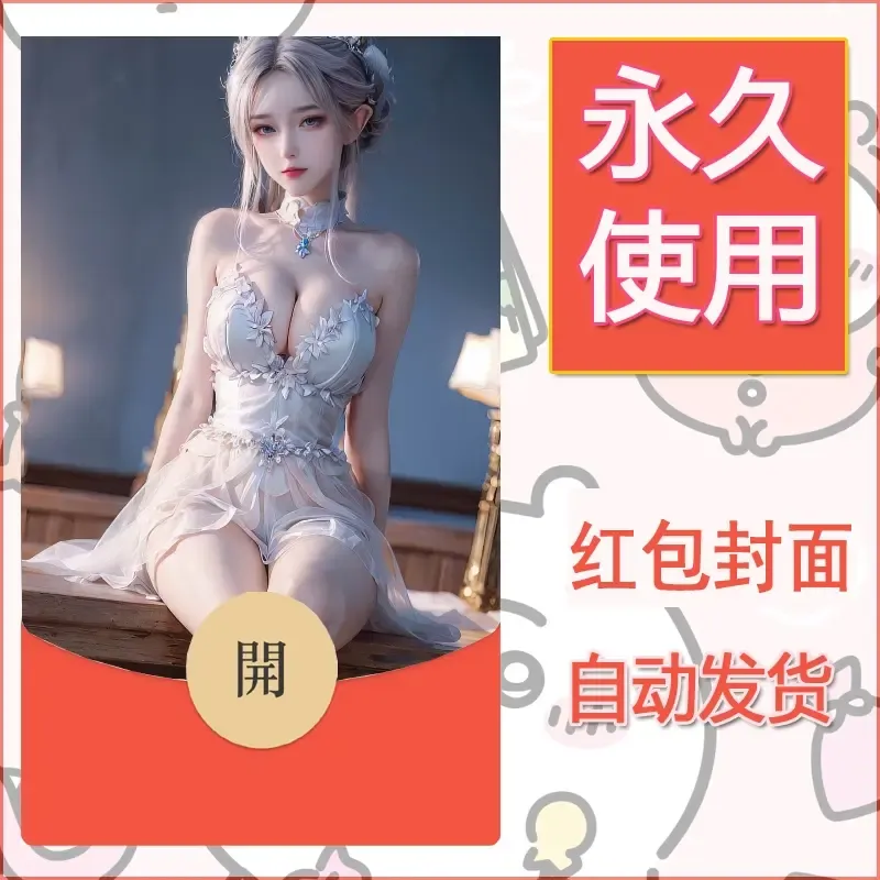 新款永久微信红包封面国漫美女自制皮肤diy素材129 - ¥0.42