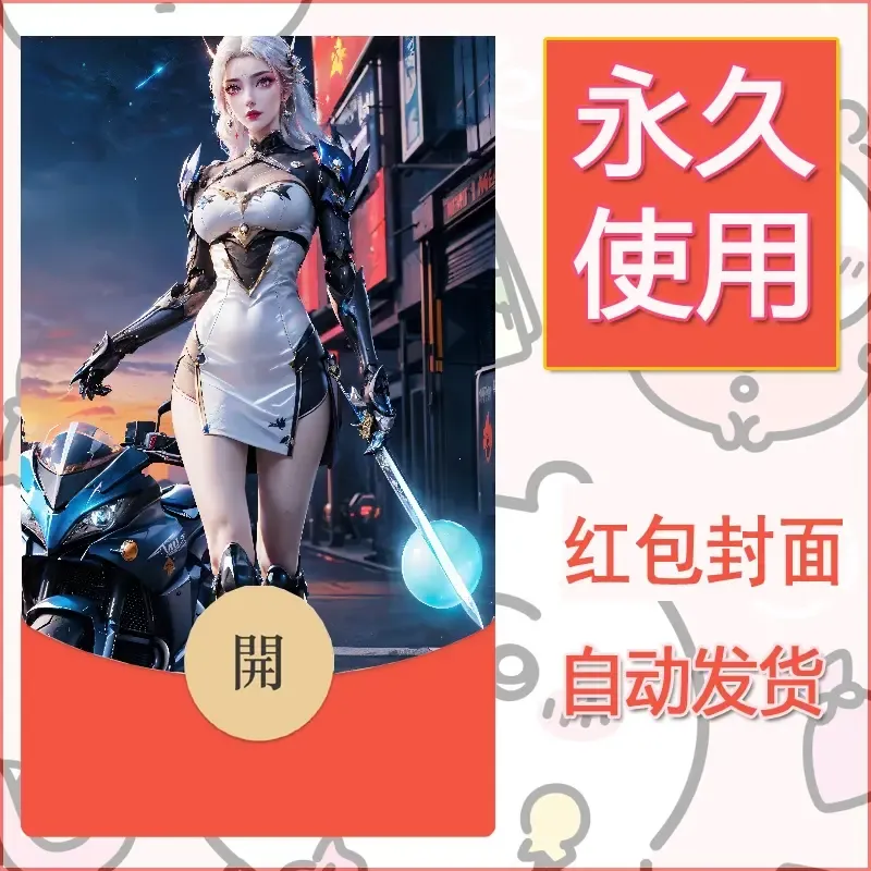 新款永久微信红包封面国漫美女自制皮肤diy素材132