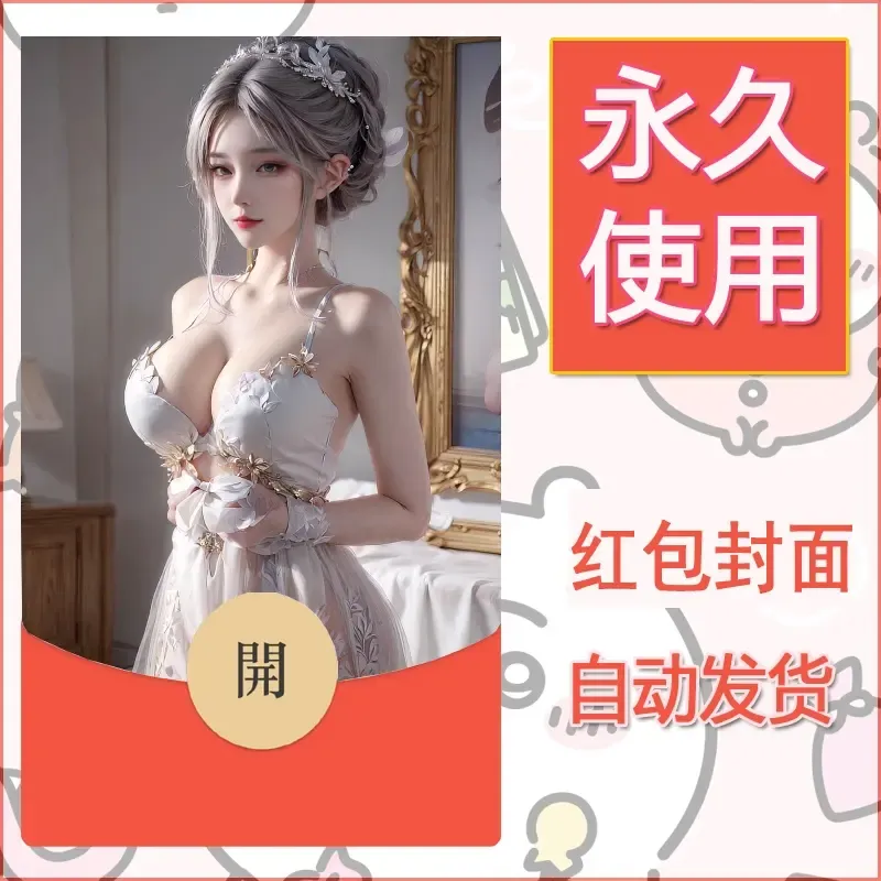 新款永久微信红包封面国漫美女自制皮肤diy素材138