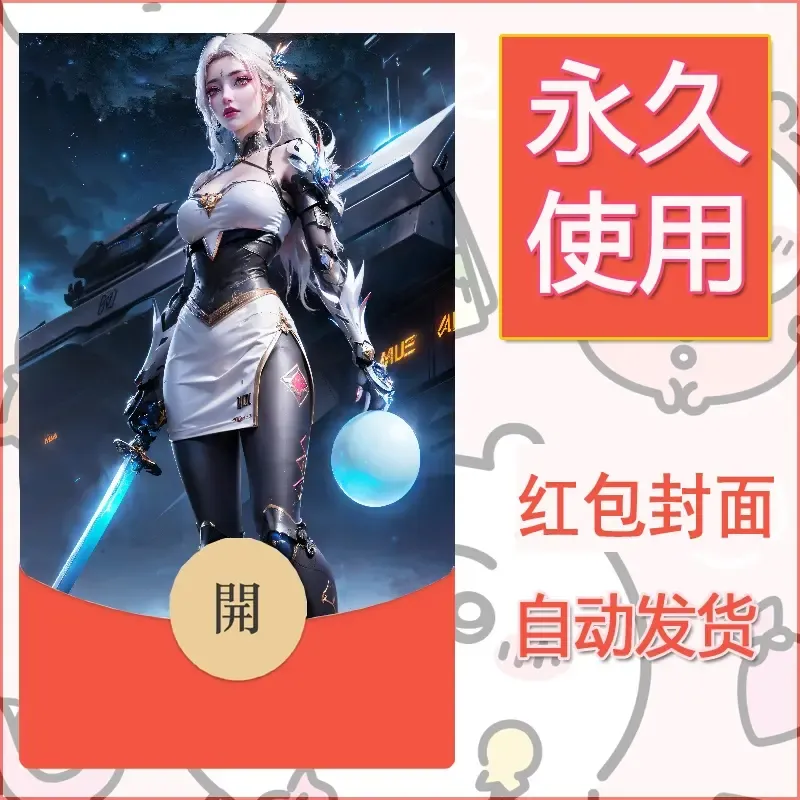 新款永久微信红包封面国漫美女自制皮肤diy素材135