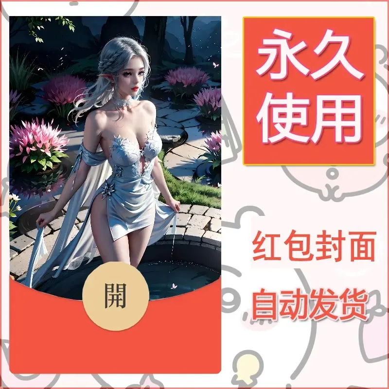 新款永久微信红包封面国漫美女自制皮肤diy素材141