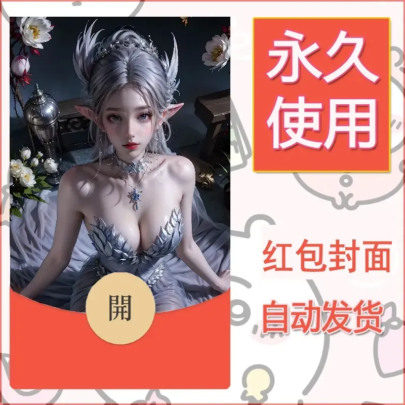 新款永久微信红包封面国漫美女自制皮肤diy素材140 - ¥0.42