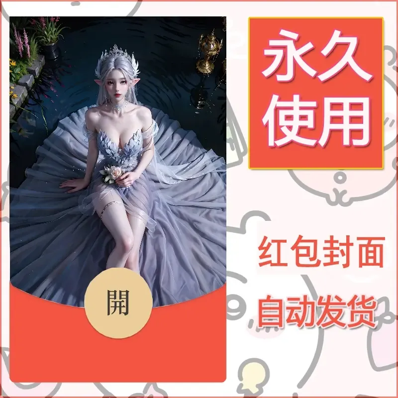 新款永久微信红包封面国漫美女自制皮肤diy素材142