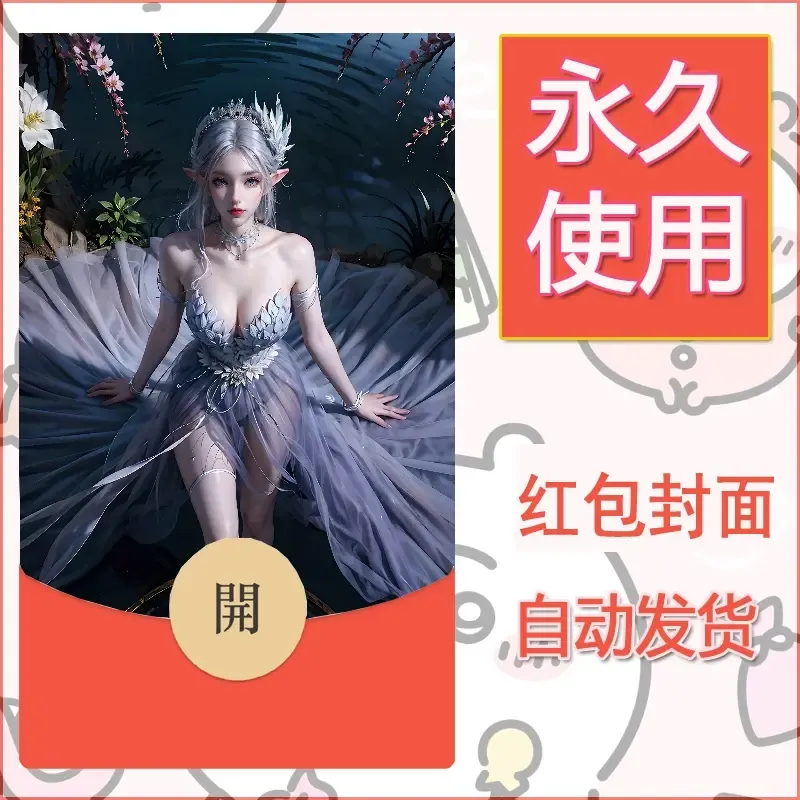 新款永久微信红包封面国漫美女自制皮肤diy素材143 - ¥0.42