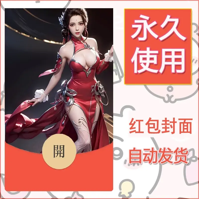 新款永久微信红包封面国漫美女自制皮肤diy素材154