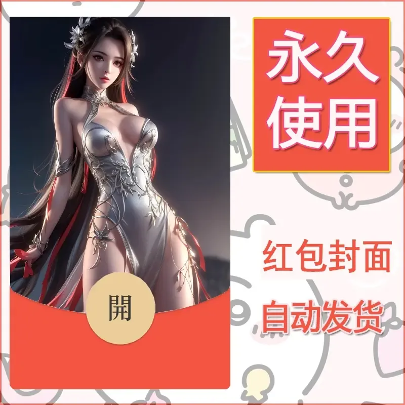 新款永久微信红包封面国漫美女自制皮肤diy素材162