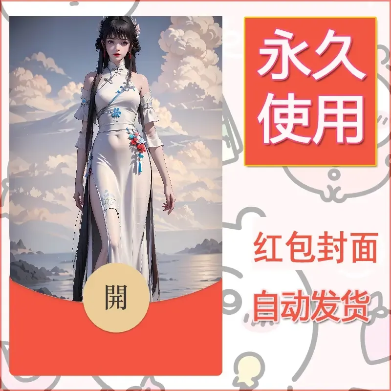 新款永久微信红包封面国漫美女自制皮肤diy素材165
