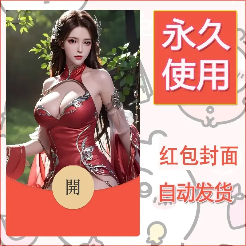 新款永久微信红包封面国漫美女自制皮肤diy素材164 - ¥0.42