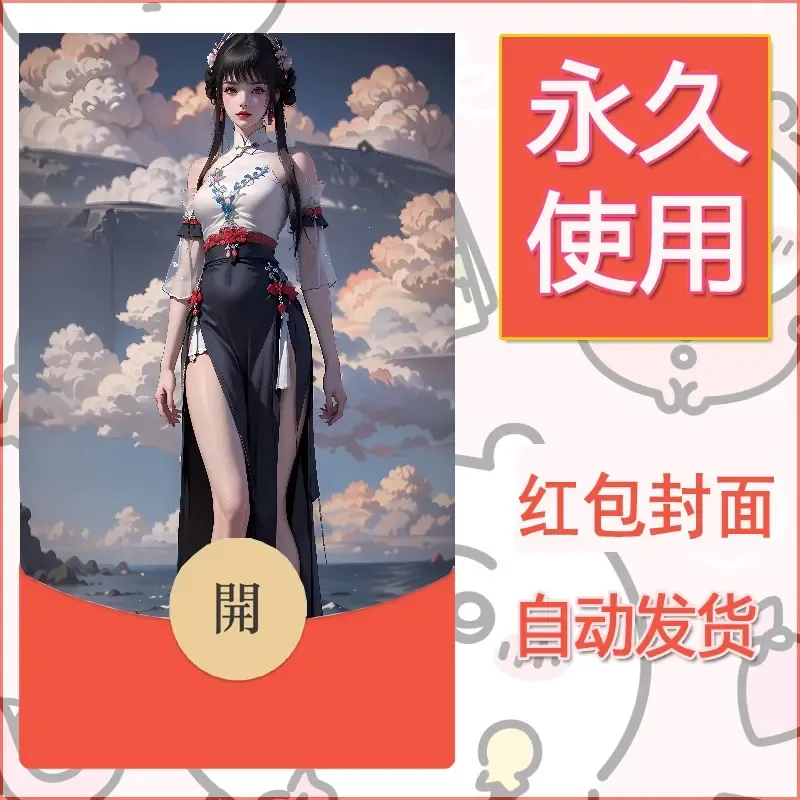 新款永久微信红包封面国漫美女自制皮肤diy素材167
