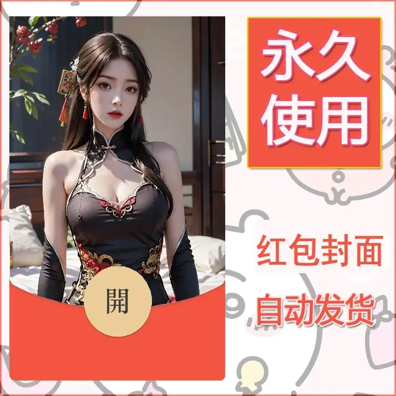 新款永久微信红包封面国漫美女自制皮肤diy素材174