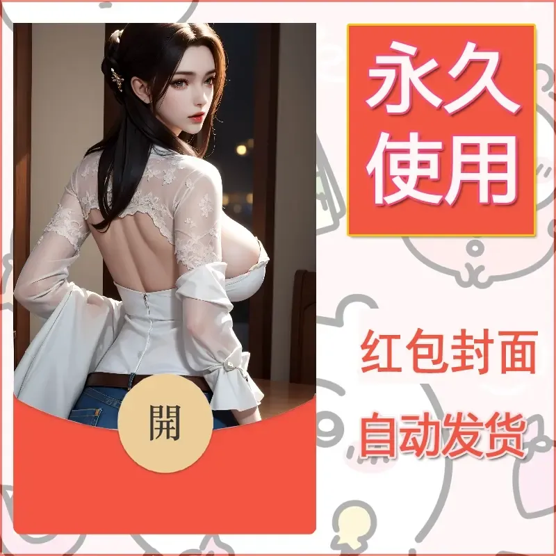新款永久微信红包封面国漫美女自制皮肤diy素材298