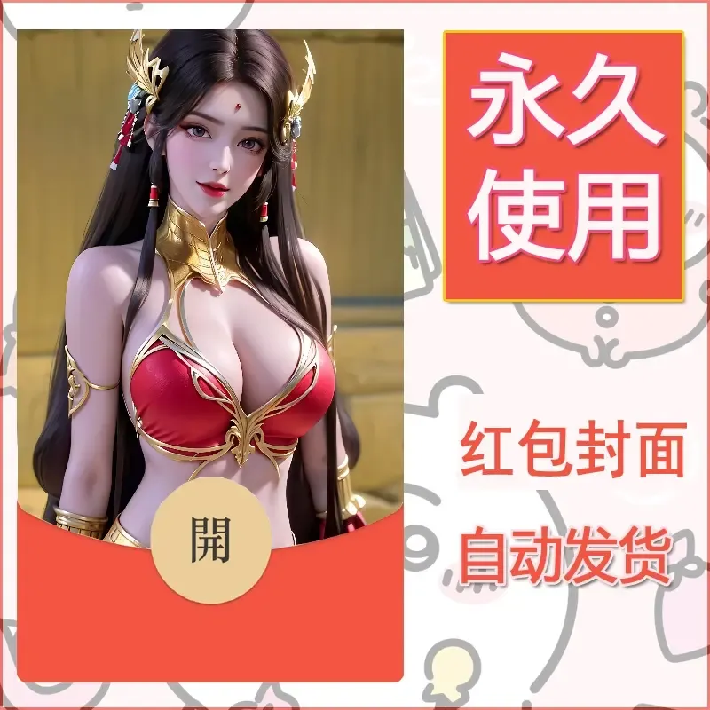 新款永久微信红包封面国漫美女自制皮肤diy素材201 - ¥0.42