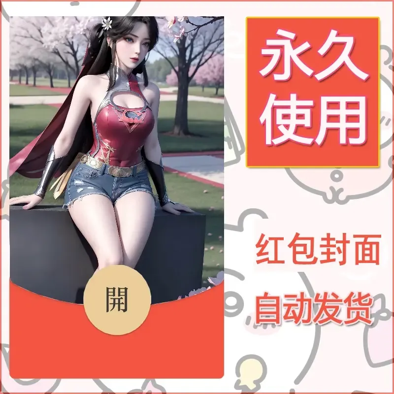 新款永久微信红包封面国漫美女自制皮肤diy素材203 - ¥0.42