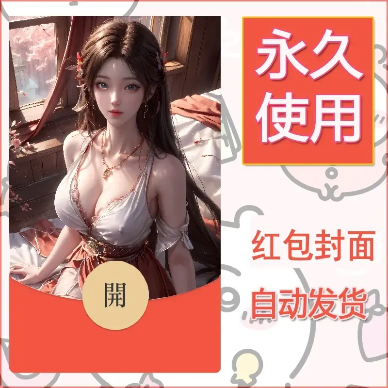 新款永久微信红包封面国漫美女自制皮肤diy素材206 - ¥0.42