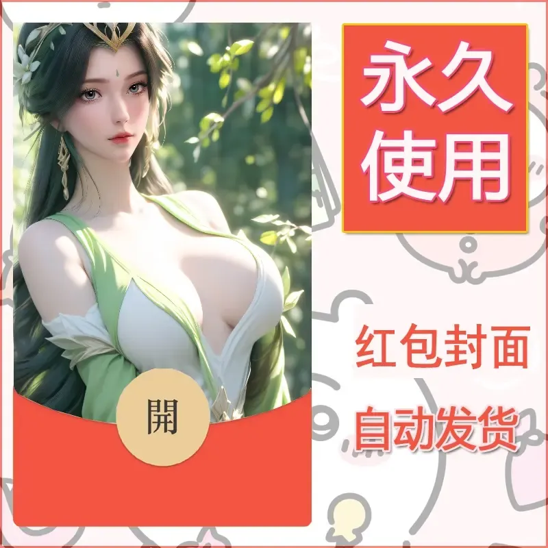 新款永久微信红包封面国漫美女自制皮肤diy素材224