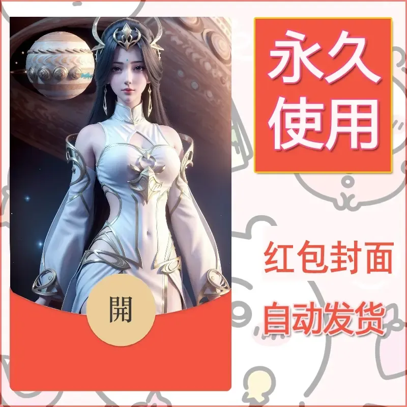 新款永久微信红包封面国漫美女自制皮肤diy素材230