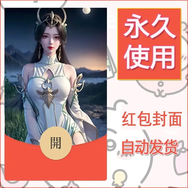 新款永久微信红包封面国漫美女自制皮肤diy素材245