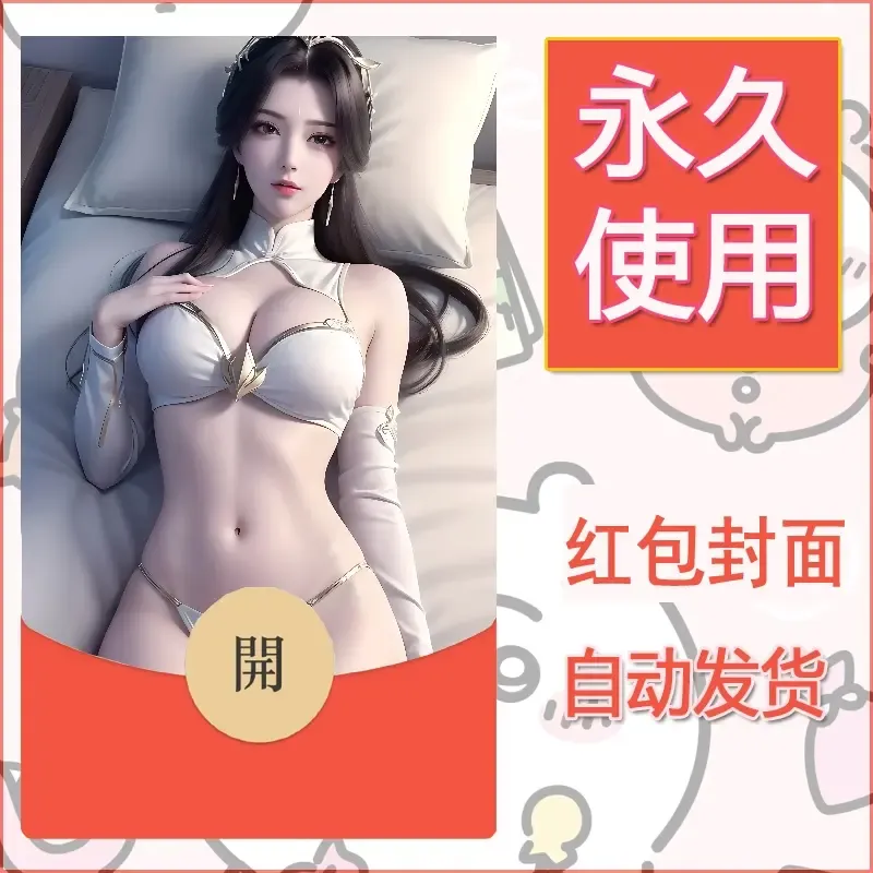 新款永久微信红包封面国漫美女自制皮肤diy素材251