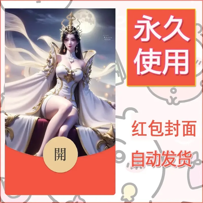 新款永久微信红包封面国漫美女自制皮肤diy素材256