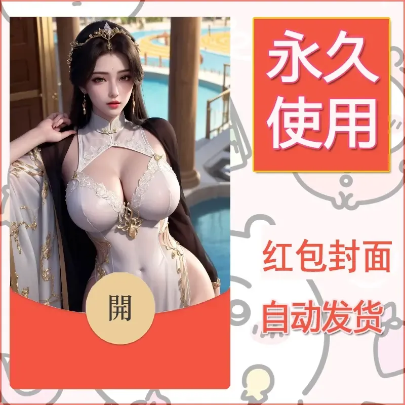 新款永久微信红包封面国漫美女自制皮肤diy素材257
