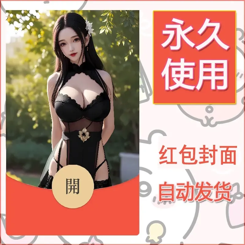 新款永久微信红包封面国漫美女自制皮肤diy素材262